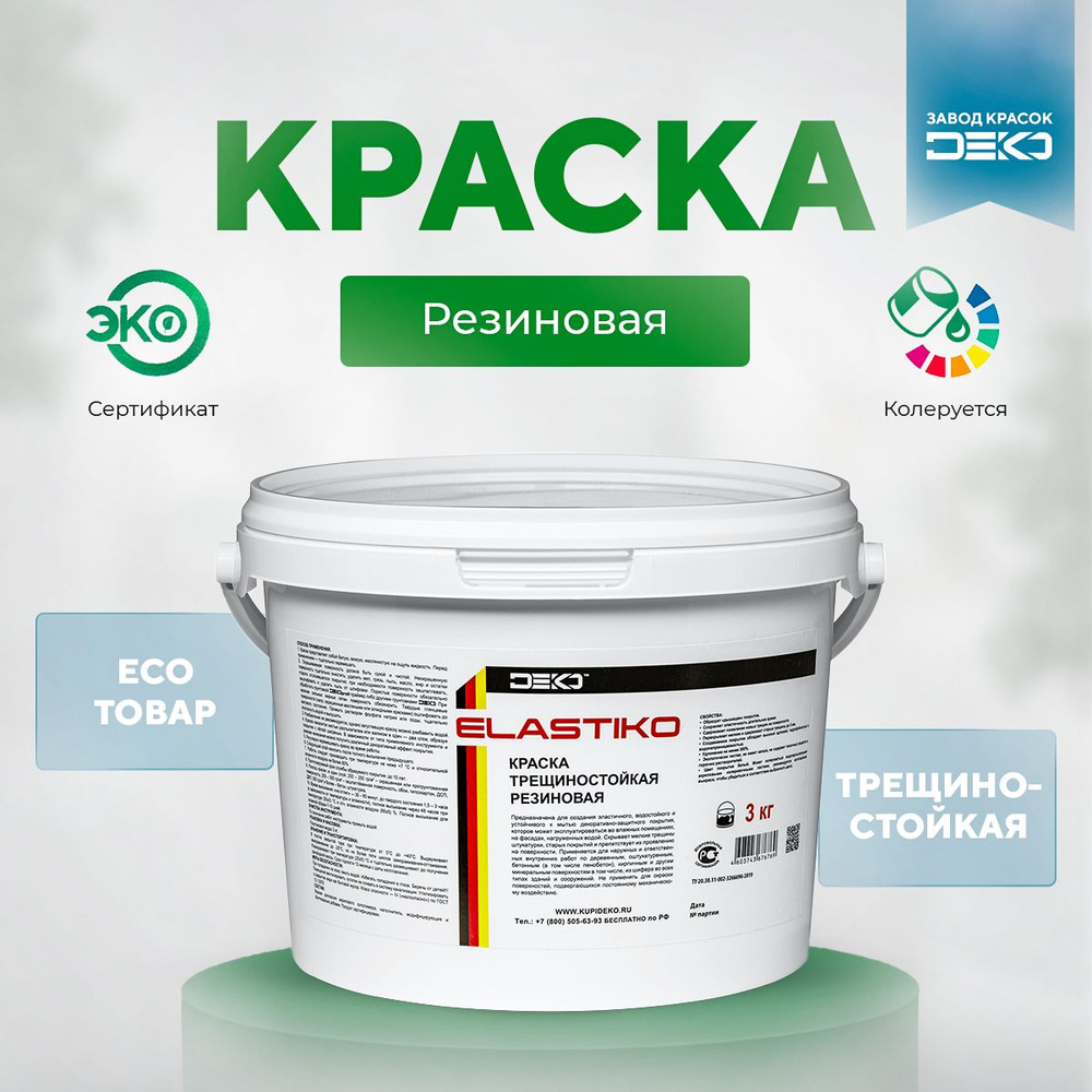 Краска акриловая ELASTIKO DEKO 14 кг Резиновая краска, акриловая дисперсия  , матовое покрытие, Для шиферных крыш, для цоколей, для фасадов Моющаяся ...