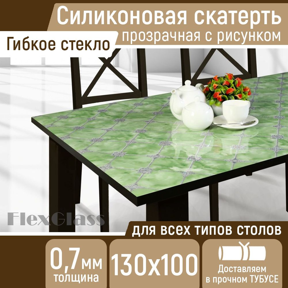 Гибкое стекло FlexGlass 100x130 см, толщина 0.7 мм, светло-зеленый, Пленка  ПВХ, Термосиликон купить по низкой цене с доставкой в интернет-магазине  OZON (851764297)