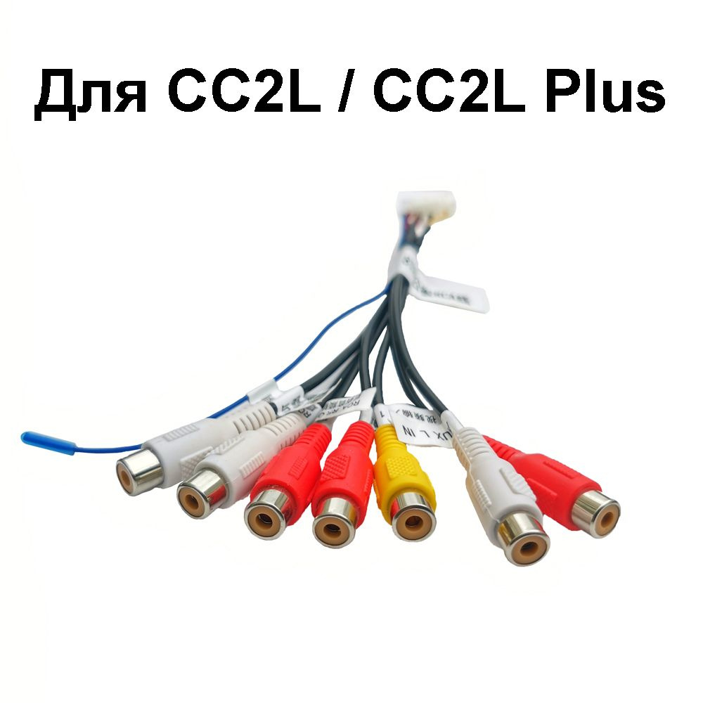 Разъём RCA 20 pin для автомагнитолы Android Teyes CC2L CC2L PLus, подключение  усилителя, AUX, видеовыход, линейный выход для Андроид магнитолы, кабель  акустический - купить с доставкой по выгодным ценам в интернет-магазине  OZON (883038207)