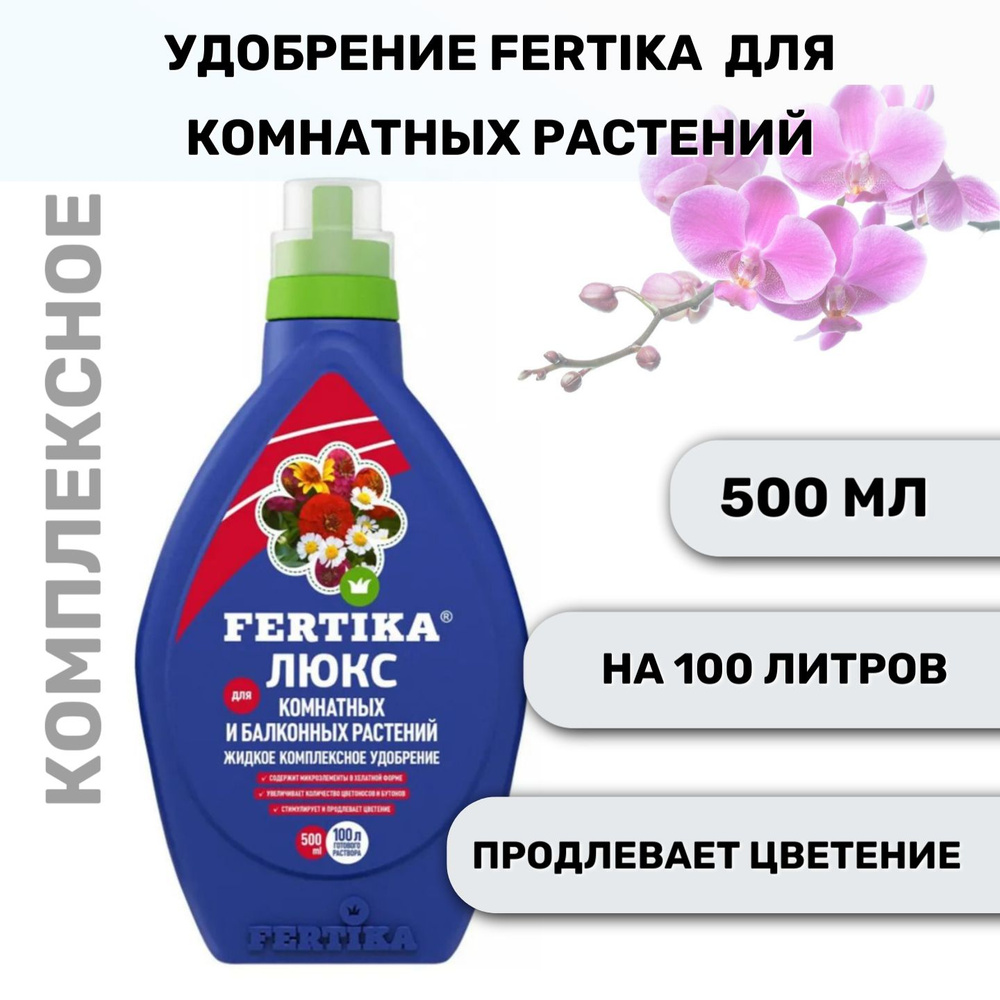 Комплексное удобрение Fertika / Фертика Люкс для комнатных и балконных ...