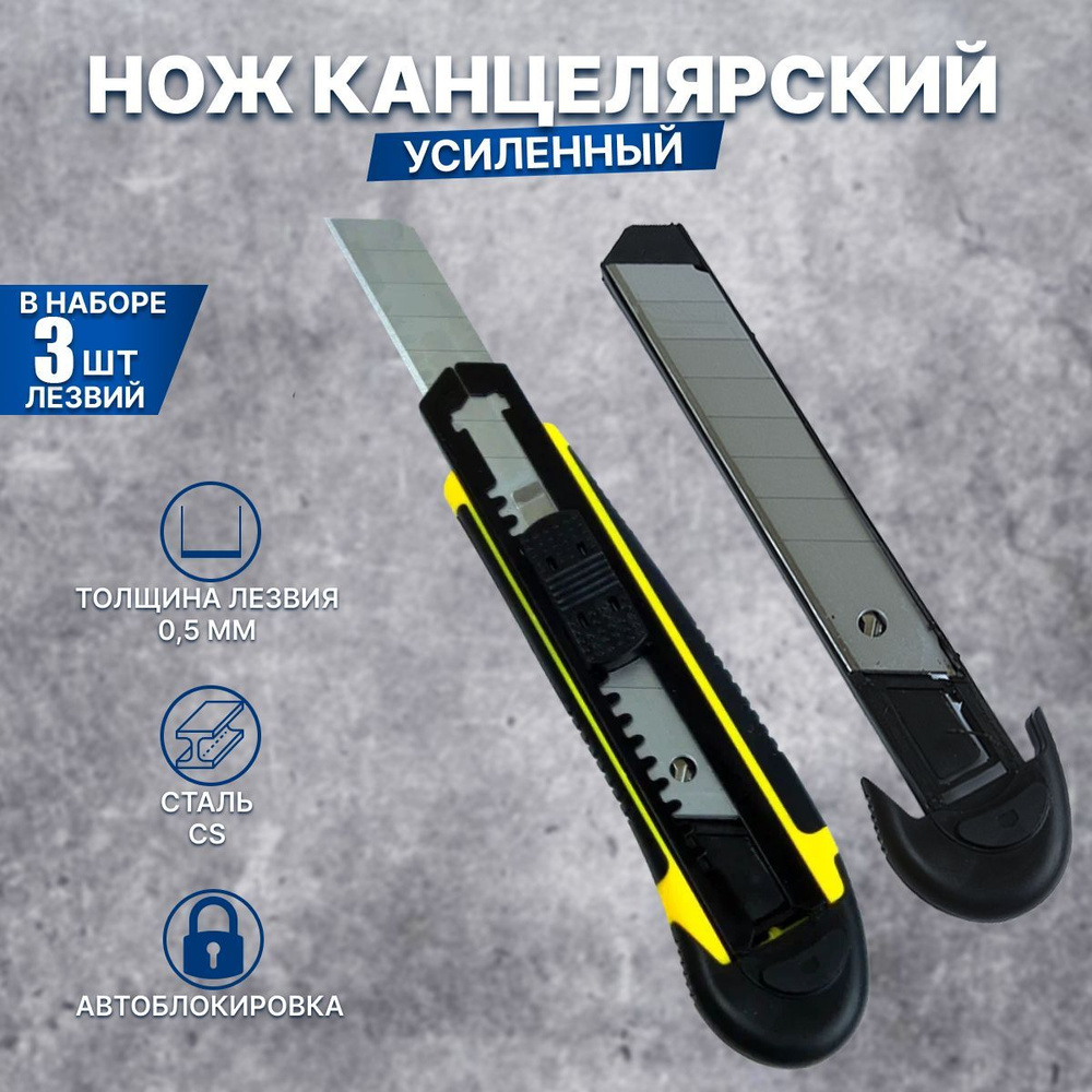 Нож строительный МАСТЕР ширина лезвия 18мм (прорезиненный корпус, 3 ...