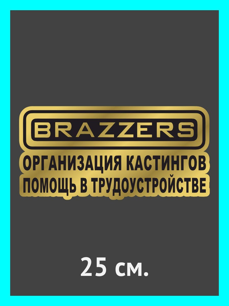 Brazzers — Википедия