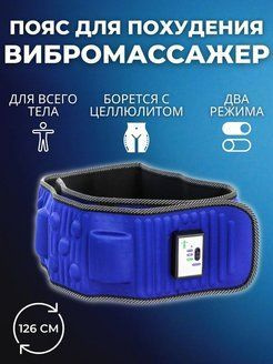 Массажный пояс для похудения, массажер - купить с доставкой по выгодным ...