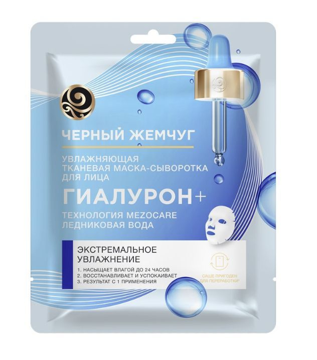 Черный жемчуг Маска косметическая Питание Для всех типов кожи купить на ...