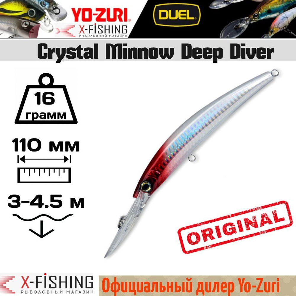 Yo-Zuri Crystal Minnow Floating 110mm HRH