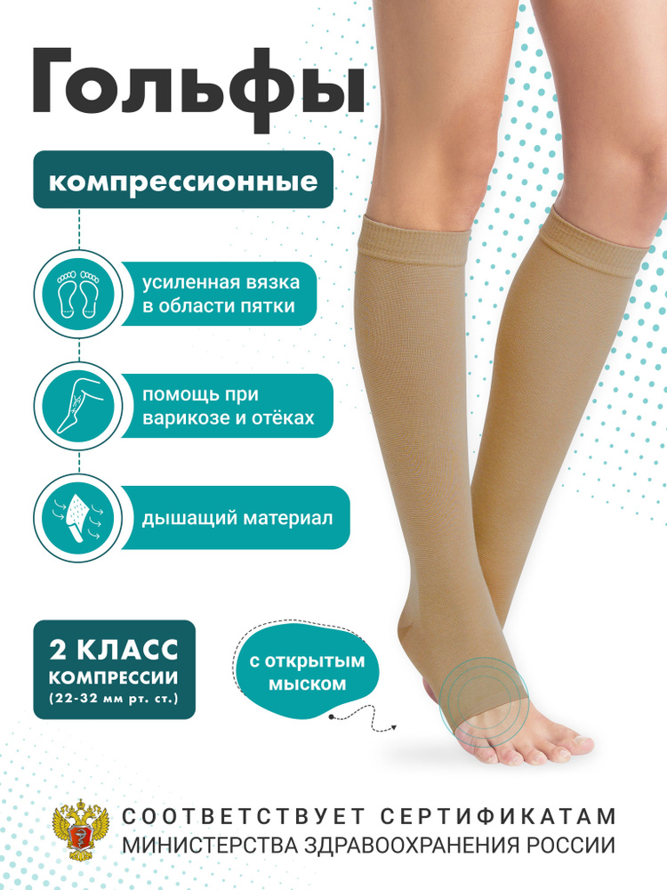 Гольфы компрессионные Центр Компресс Гольфы бежевый, 2 класс компрессии ...