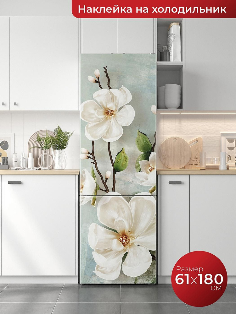 Наклейка на холодильник, наклейки интерьерные для декора мебели, самоклеящаяся пленка  #1