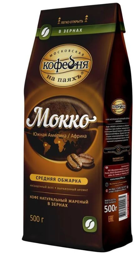 Кофе На Паяхъ Мокко зерно 500г - купить с доставкой по выгодным ценам в ...