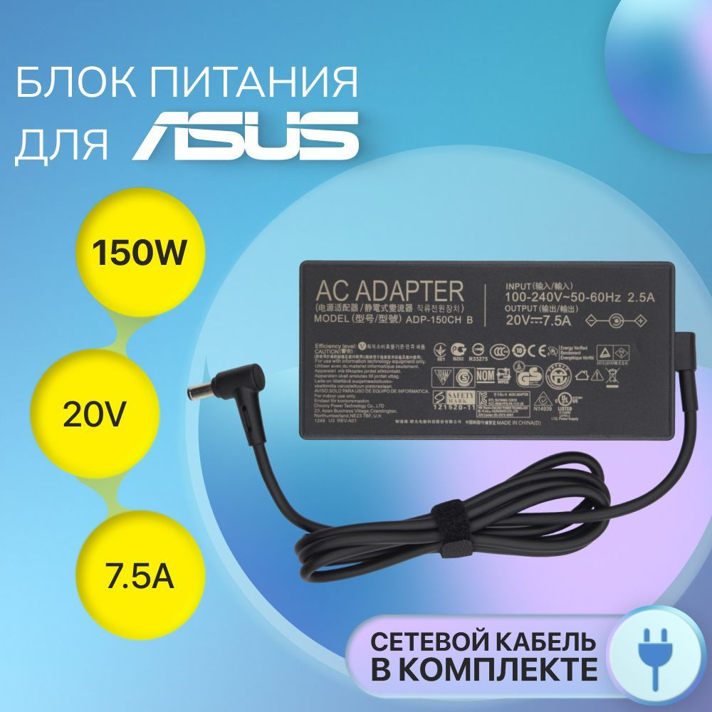 Блок питания Asus 20V 7.5A 150W / ADP-150CH B / A18-150P1A / ViviBook X751G  / FX505D (штекер 6.0x3.7мм) - купить с доставкой по выгодным ценам в  интернет-магазине OZON (1465288026)