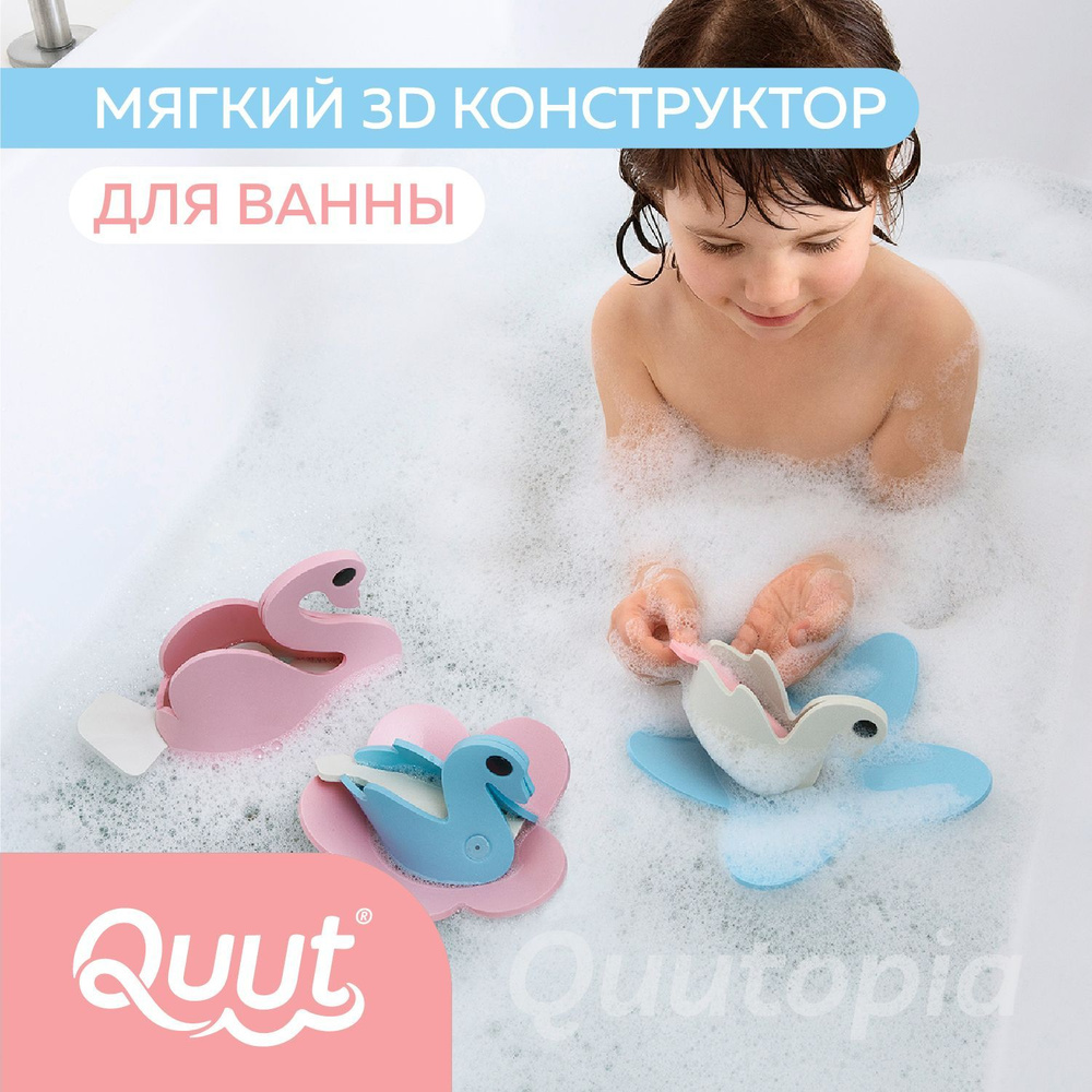 Quut Мягкий 3D конструктор для игры в ванне Quutopia. Лебединое озеро, 9  элементов