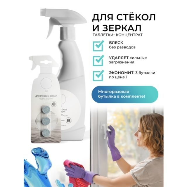 Средство для мытья стекол окон зеркал с распылителем - купить с ...