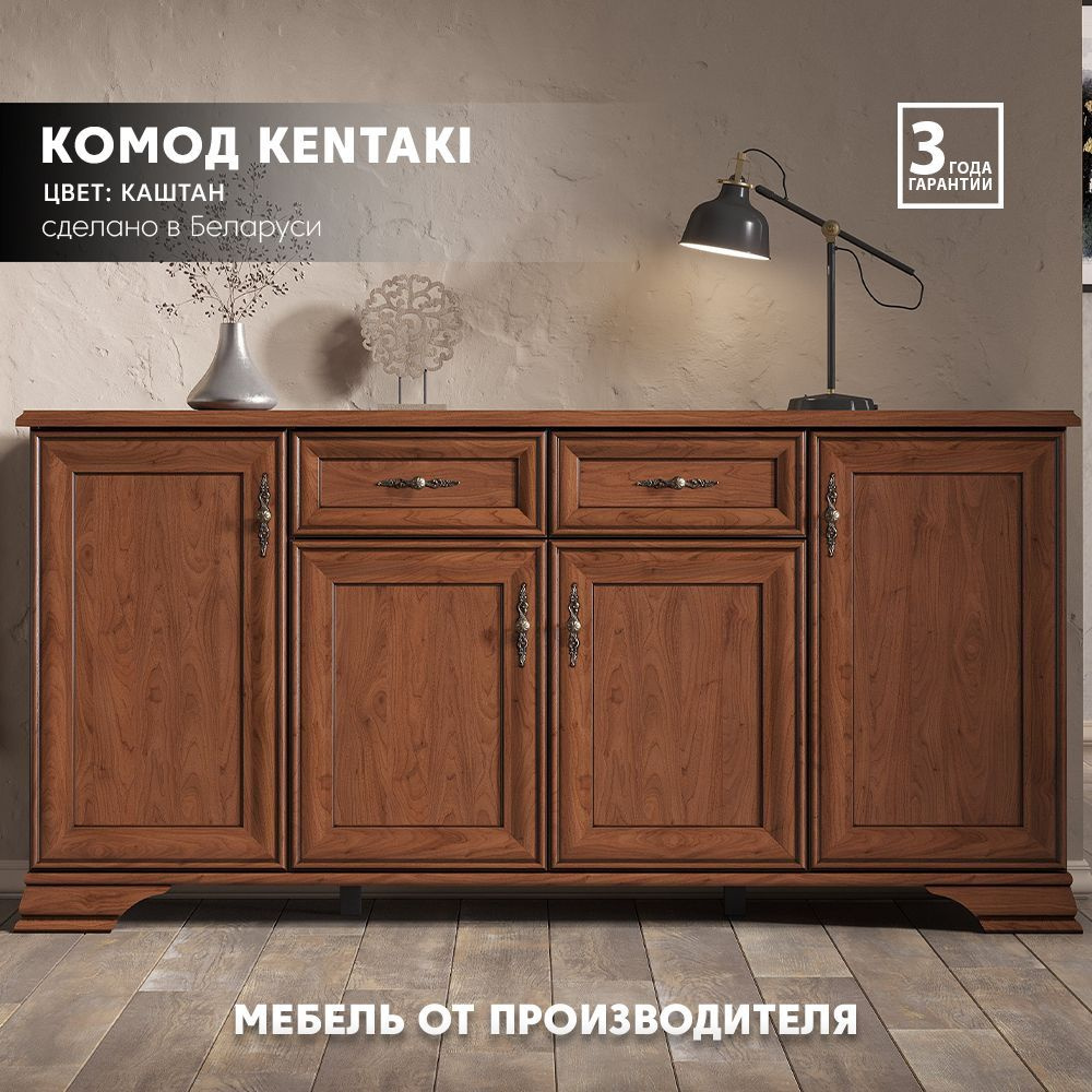 Комод БРВ МЕБЕЛЬ Kentaki KOM4D2S_Каштан, 184x44.5x90.5 см, 2 ящ ...