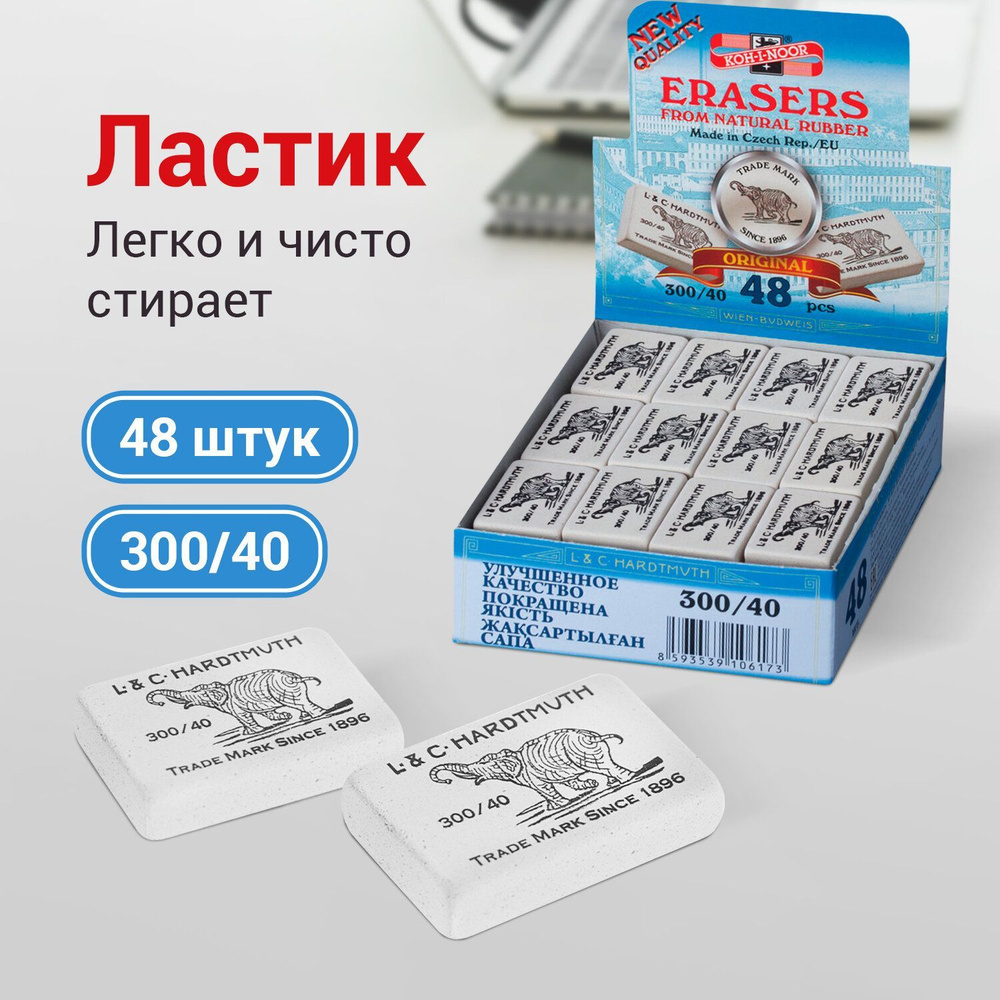 Ластик / резинка стирательная / стерка канцелярская для карандаша Koh-i-noor Слон 300/40, Комплект 48 #1