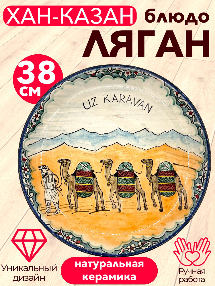Ляган узбекский #1