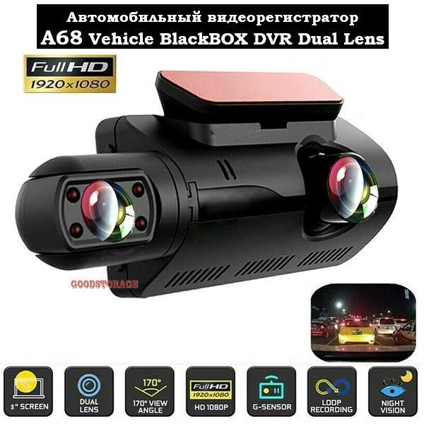 Автомобильный видеорегистратор A68 Vehicle BlackBOX DVR Dual Lens Full HD 1080  #1