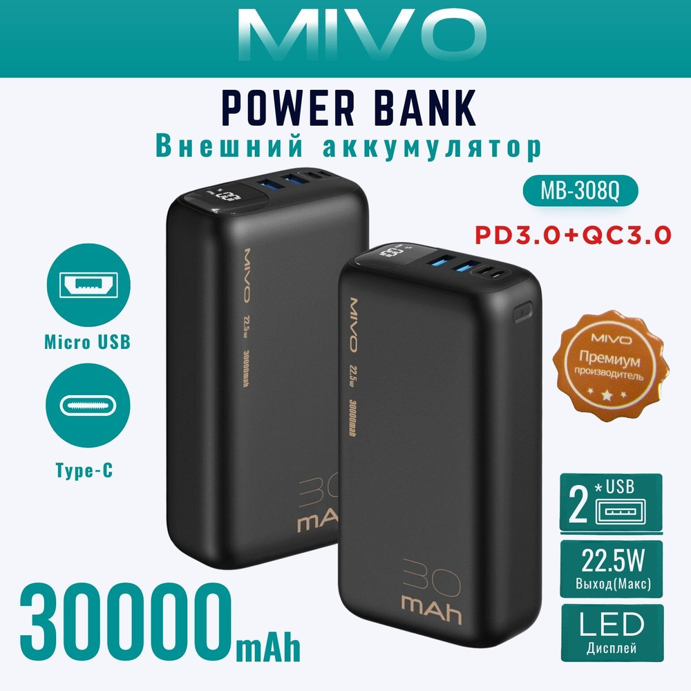 Внешний аккумулятор (Power Bank) MIVO внешний MB-409Q - купить по выгодным  ценам в интернет-магазине OZON (819553290)