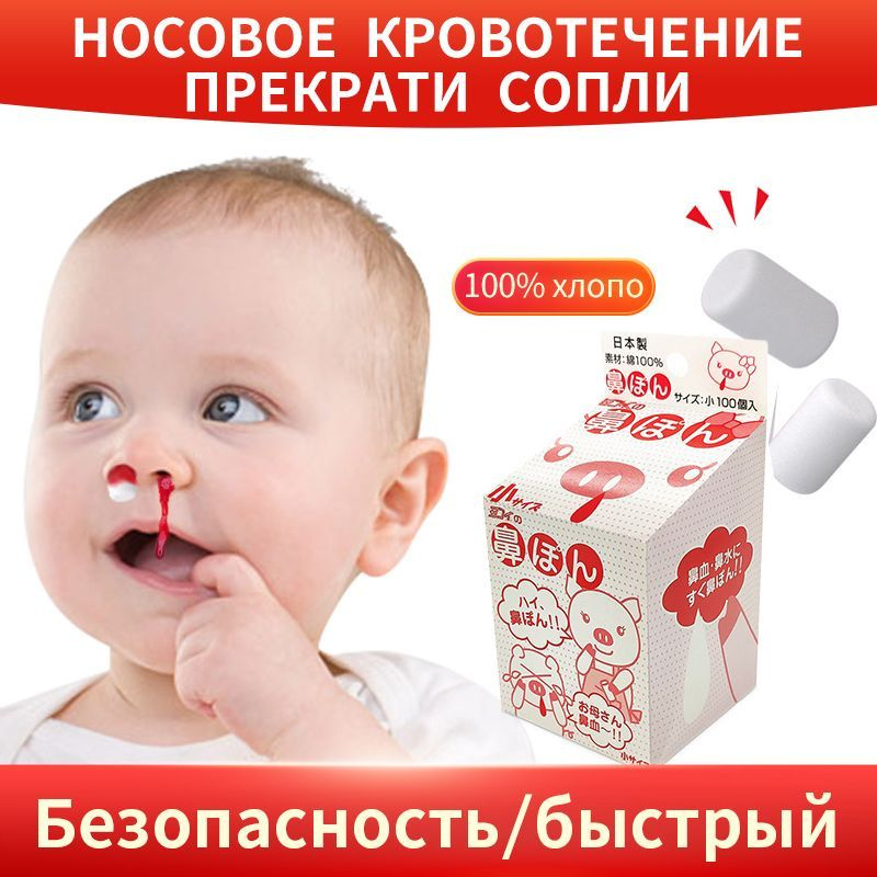В Японии изготовили тампон для остановки кровотечения детей 100 капсул ...
