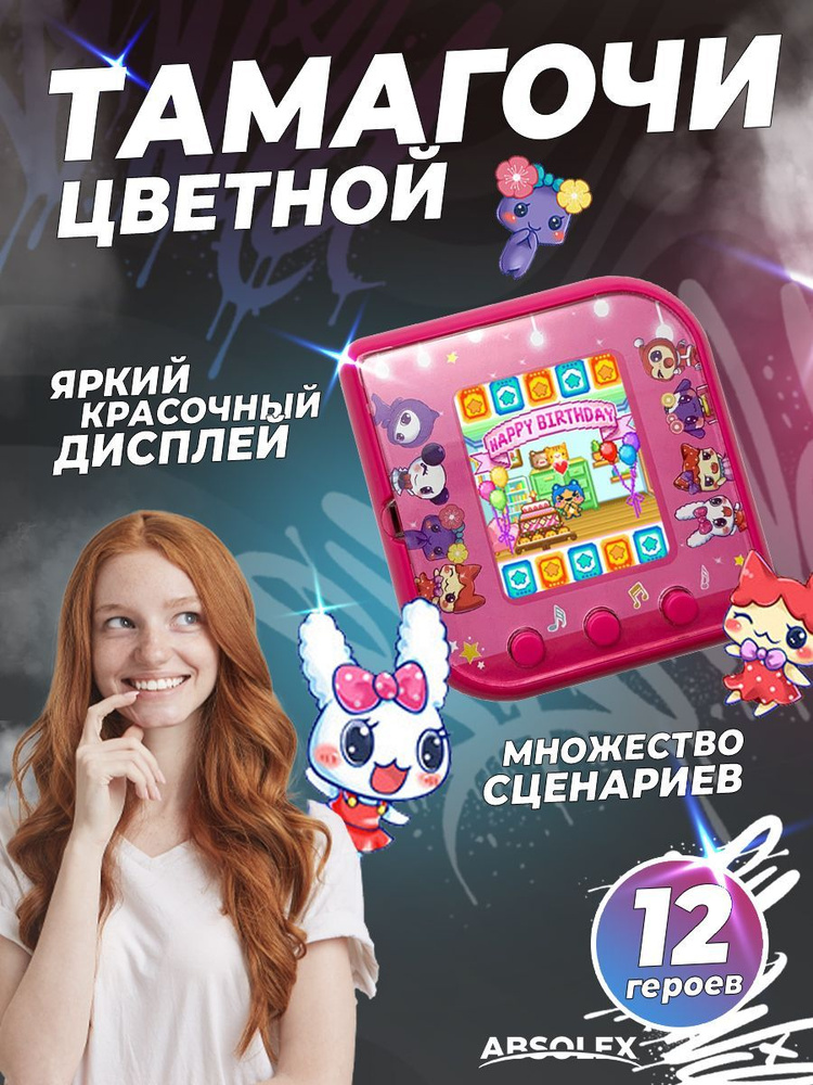 Цветной тамагочи электронный питомец - купить с доставкой по выгодным ...