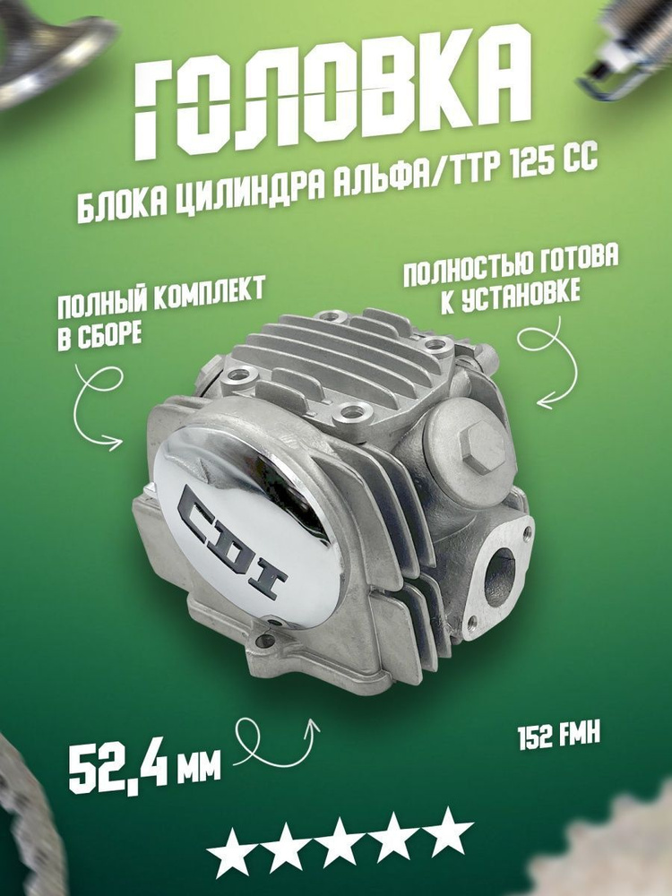 Головка блока цилиндра ГБЦ на мопед 125 куб.см под диаметр поршня в ЦПГ ...