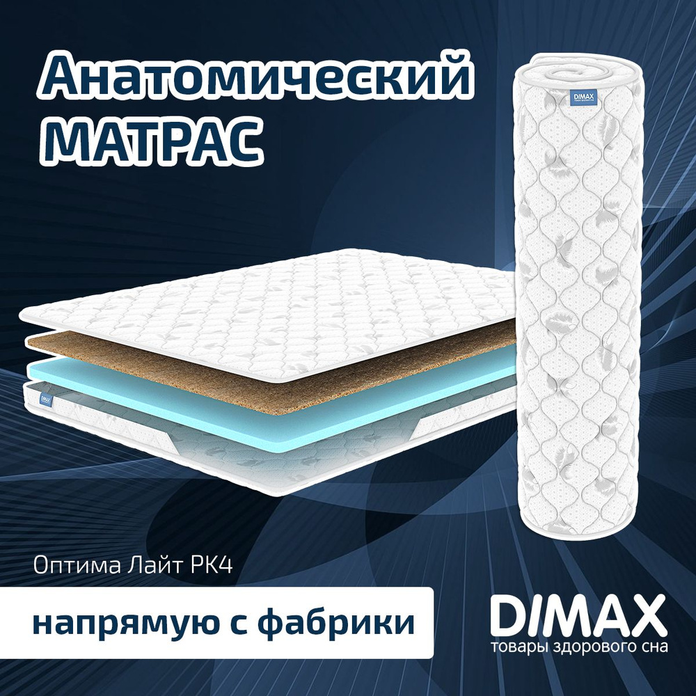 Dimax Матрас Оптима Лайт PK4, Беспружинный, 90х190 см #1