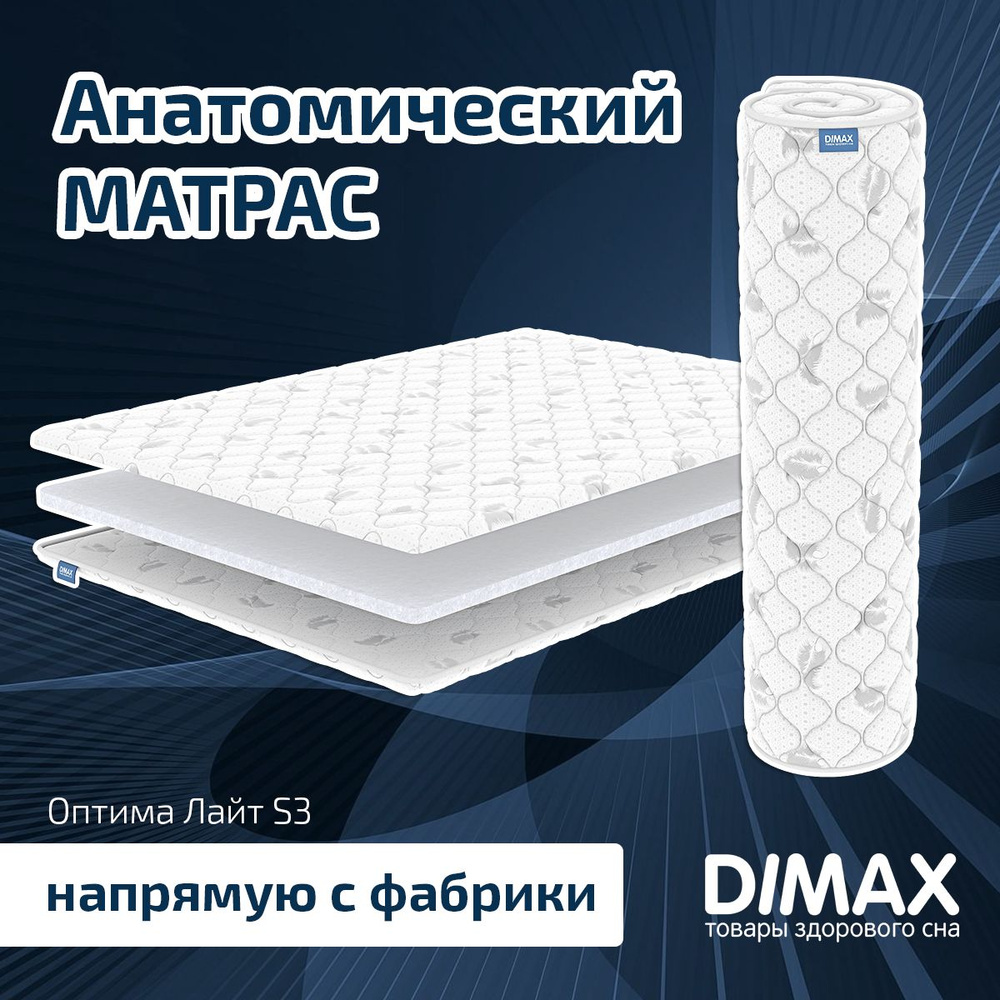 Dimax Матрас Оптима Лайт S3, Беспружинный, 80х200 см #1