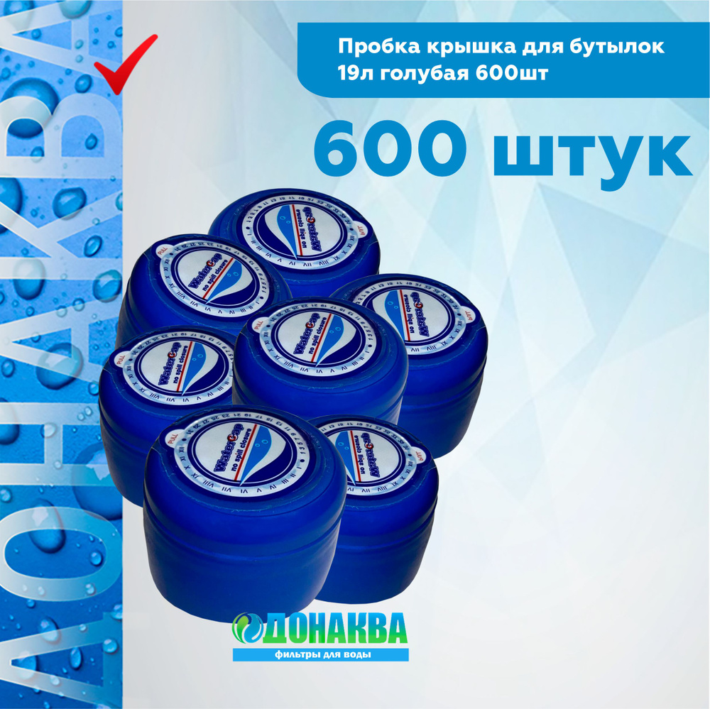 Пробка 600 шт #1