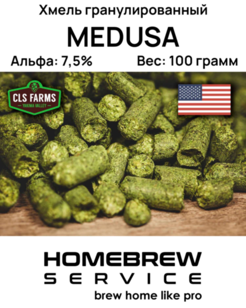 Хмель для пивоварения гранулированный Medusa (Медуза), США, 100 гр  #1