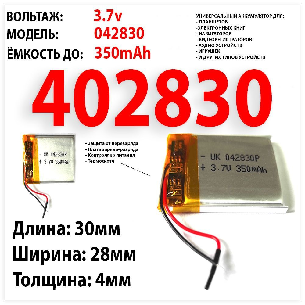 Аккумулятор для брелка сигнализации автомобиля 3.7v 350mAh 4x28x30 .