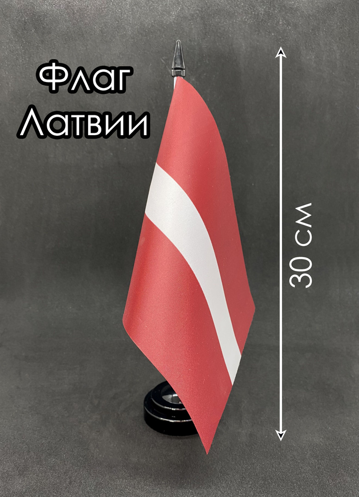 Латвия. Настольный флаг на подставке, 30 см #1