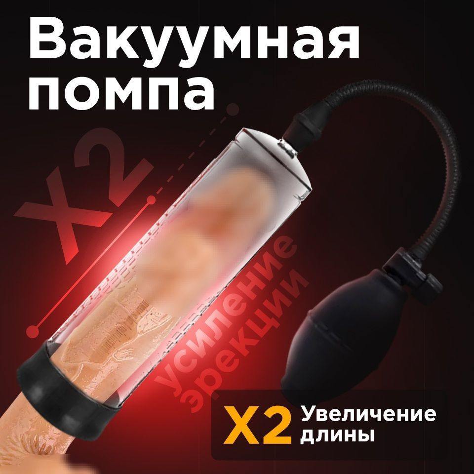 Купить вакуумную помпу для сосков в интернет магазине поддоноптом.рф