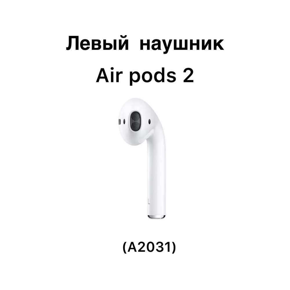 Левый наушник AirPods 2 (L) A2031