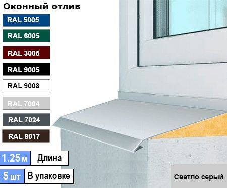 Отлив оконный 50мм ( Ral 7004 черный ) 1.25м (5шт) #1