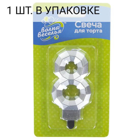 Свеча Цифра, 8 Грани, Серебро, Металлик, 7,5 см, 1 шт, праздничная свечка на день рождения, юбилей, мероприятие #1