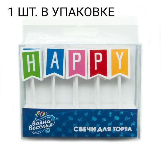 Свечи Буквы Happy Birthday (яркие флажки), Ассорти, 2,5 см, 1 шт, праздничная свечка на день рождения, #1