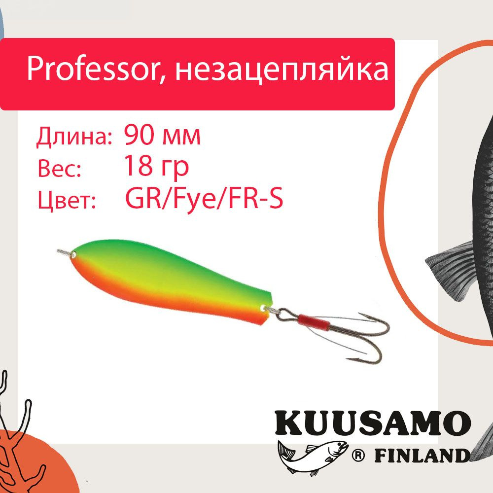 Блесна для рыбалки Kuusamo Professor 2, 90/18 незацепляйка, GR/Fye/FR-S, UV (колебалка)  #1