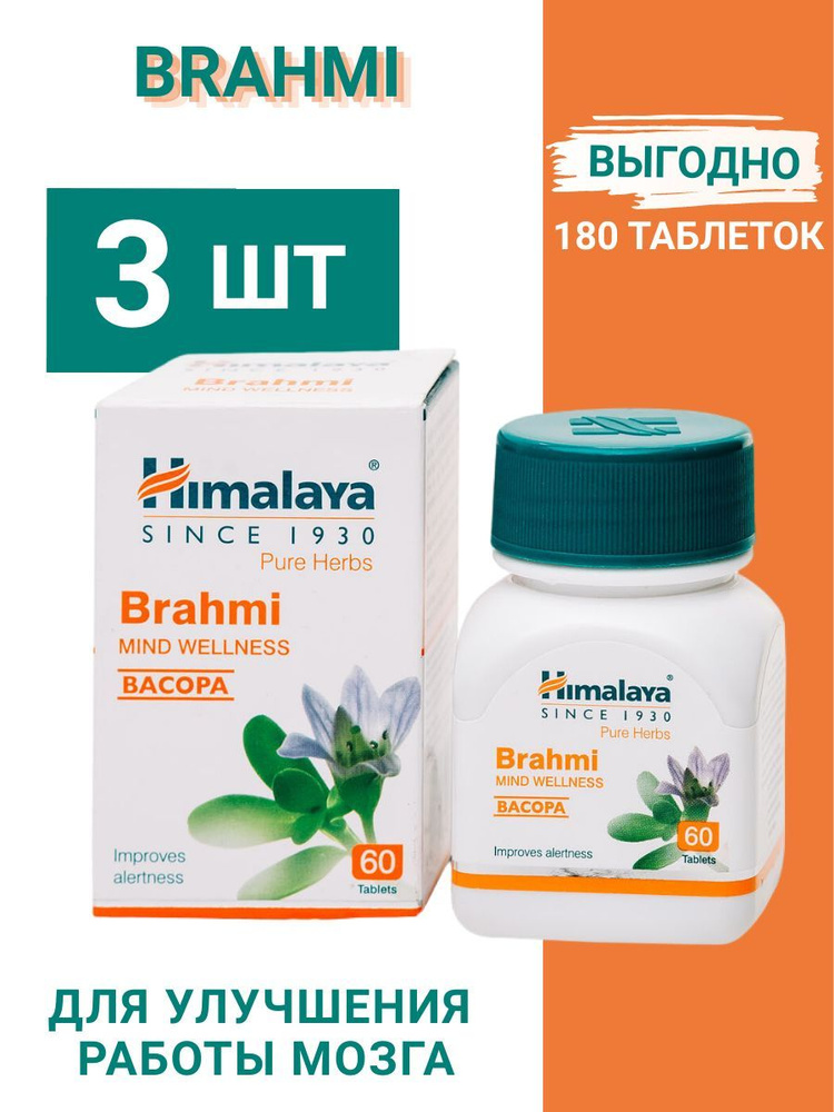 Himalaya since 1930 Brahmi / Гималая/ Хималая Брами для очищения организма  #1