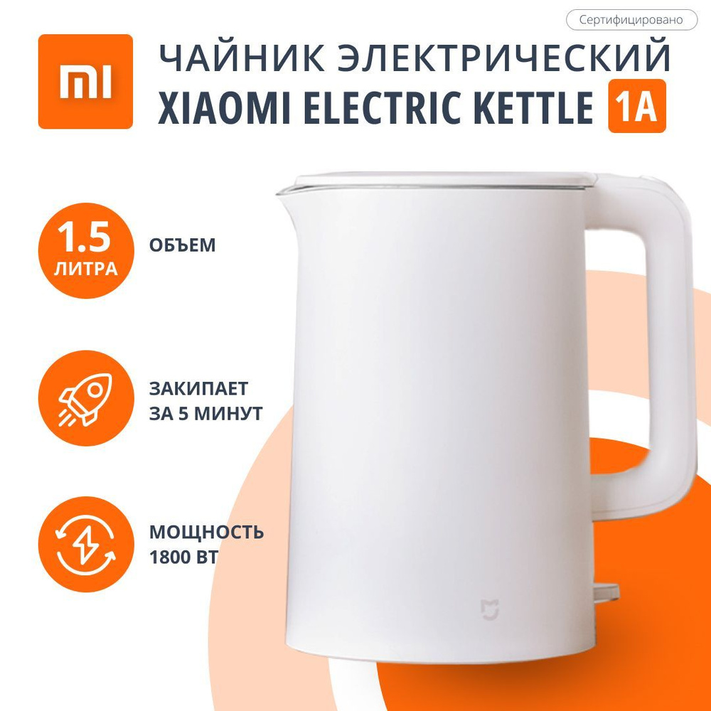 Чайник электрический Xiaomi Mijia Electric Kettle 1А жаропрочный, 1800 Вт,  на 1.5 литра, быстрый нагрев, вертикальная ручка / Умный электрочайник с ...