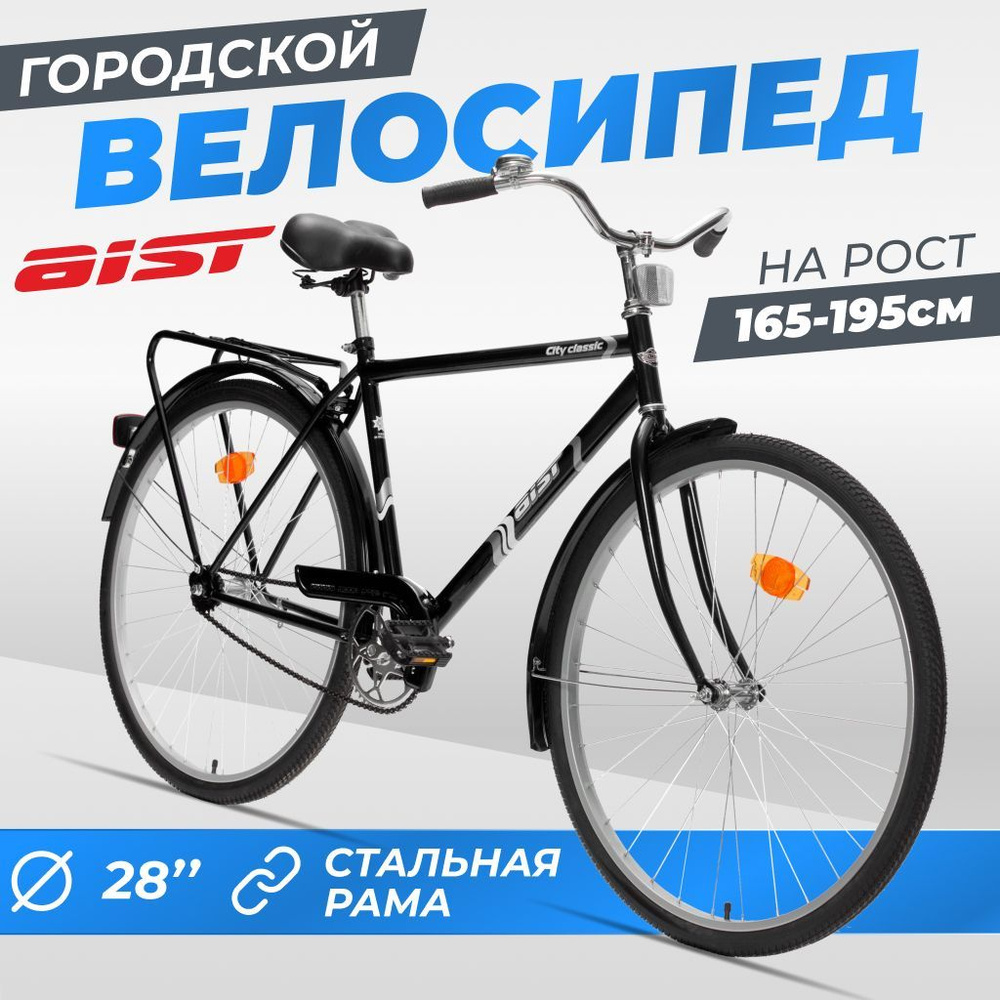 Велосипед Aist городской взрослый мужской, классический женский с ...