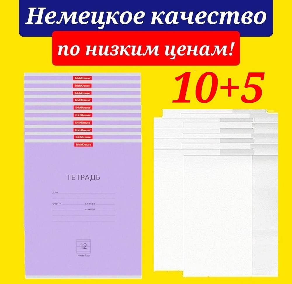 Тетрадь 12 листов в линию Erich Krause 10 штук ФИОЛЕТОВАЯ + В ПОДАРОК 5 обложек для тетради  #1