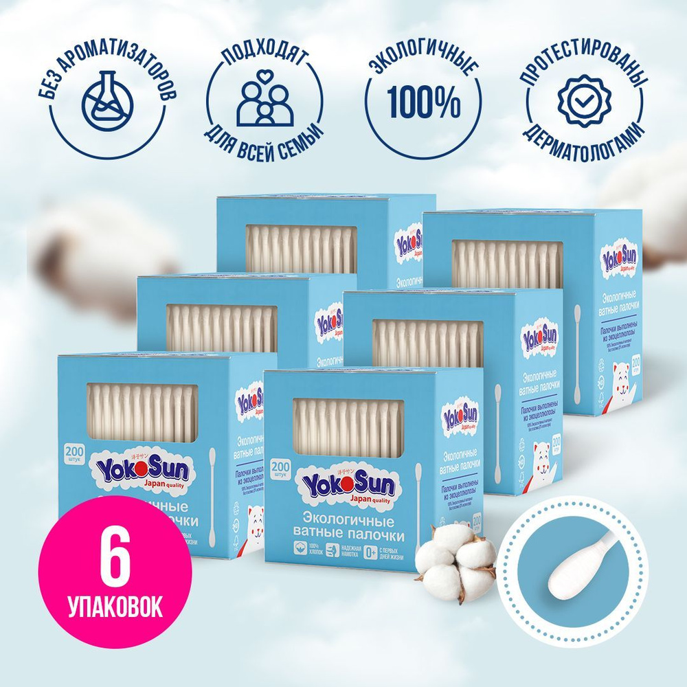 YokoSun Ватные палочки, 200 шт. - купить с доставкой по выгодным ценам ...