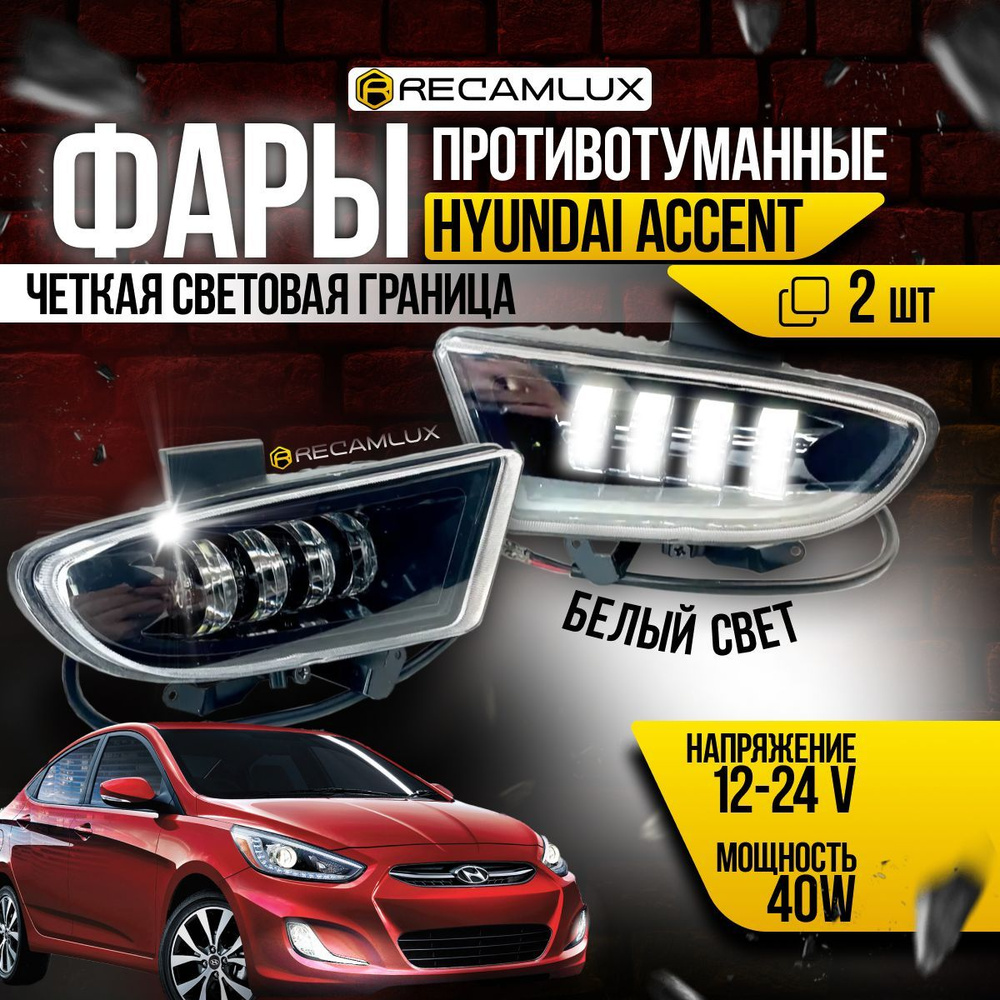 Установка ПТФ на Акцент МТ3 - Hyundai Accent Club