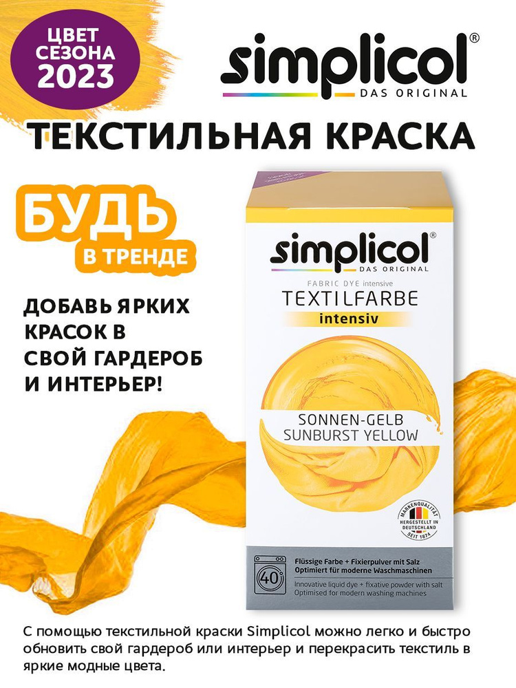 Simplicol Средство для ухода за одеждой Очищающее #1