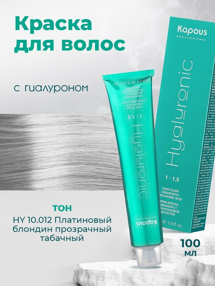 Kapous Краска для волос, 100 мл - купить с доставкой по выгодным ценам ...