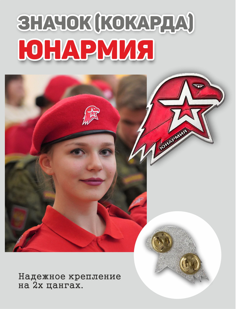 Кокарда (значок) Юнармия с двумя цангами - купить с доставкой по ...
