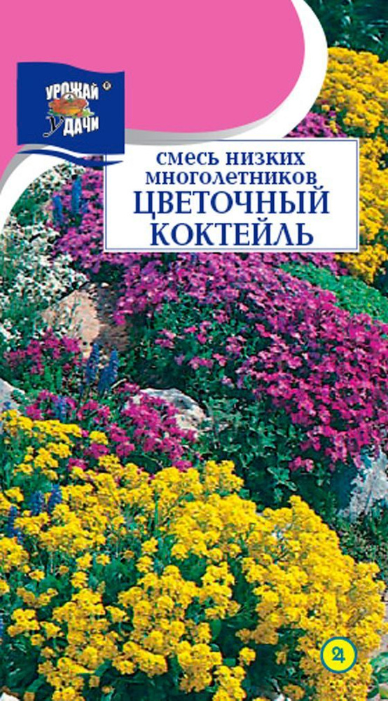 Семена Смесь Низких Многолетников ЦВЕТОЧНЫЙ КОКТЕЙЛЬ (Семена УРОЖАЙ УДАЧИ, 0,3г в упаковке)  #1