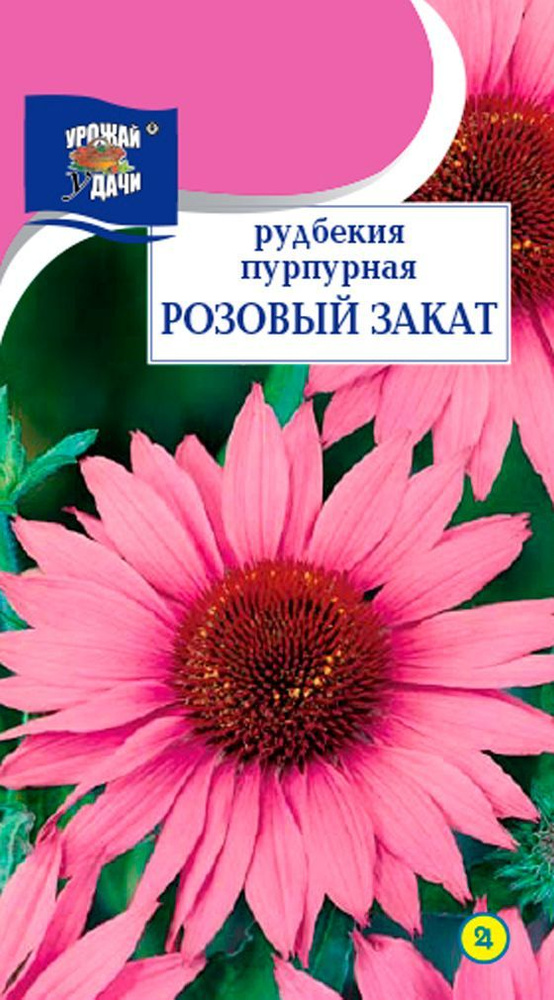 Семена Рудбекия пурпурная (Эхинацея) РОЗОВЫЙ ЗАКАТ (Семена УРОЖАЙ УДАЧИ, 0,1г в упаковке)  #1