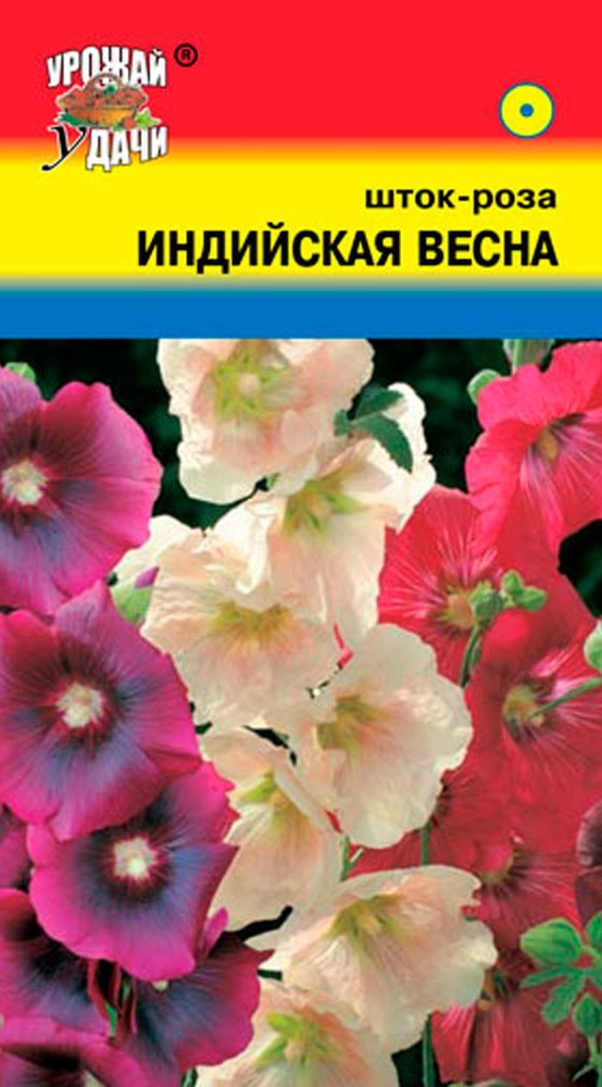 Шток-роза ИНДИЙСКАЯ ВЕСНА смесь окрасок (Семена УРОЖАЙ УДАЧИ, 0,2 г семян в упаковке)  #1