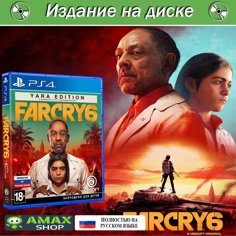 Игра Far Cry 6 (PlayStation 4, Русская версия) купить по низкой цене с  доставкой в интернет-магазине OZON (876418392)