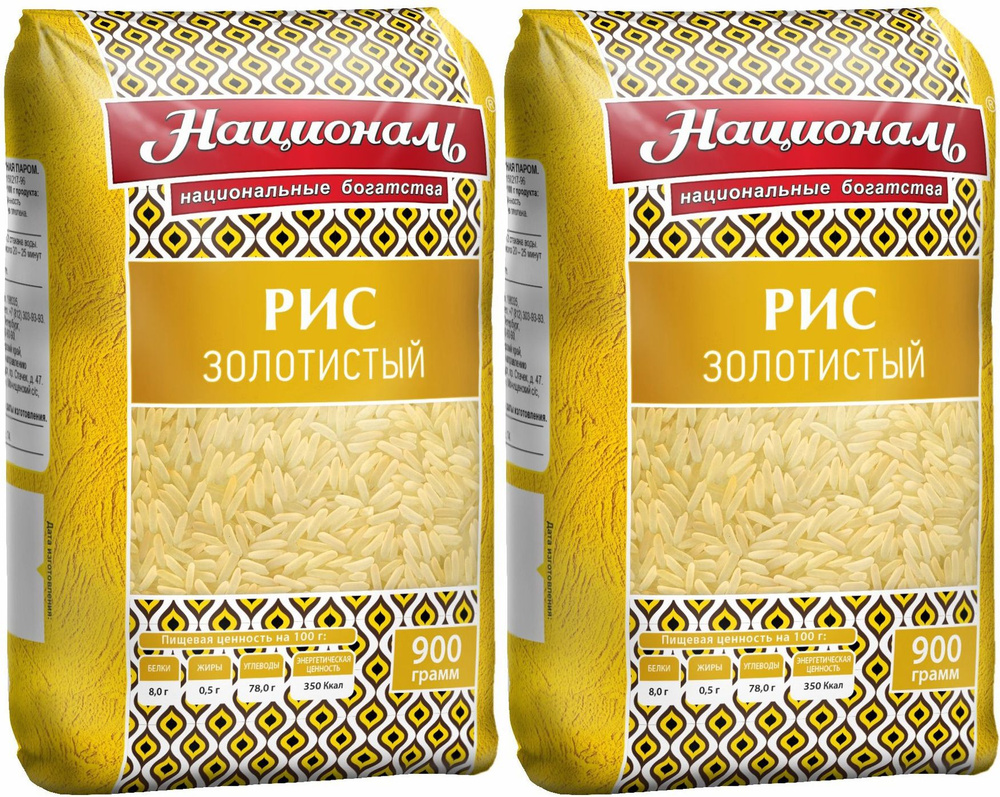 Рис Националь Золотистый длиннозерный пропаренный, комплект: 2 упаковки по 900 г  #1