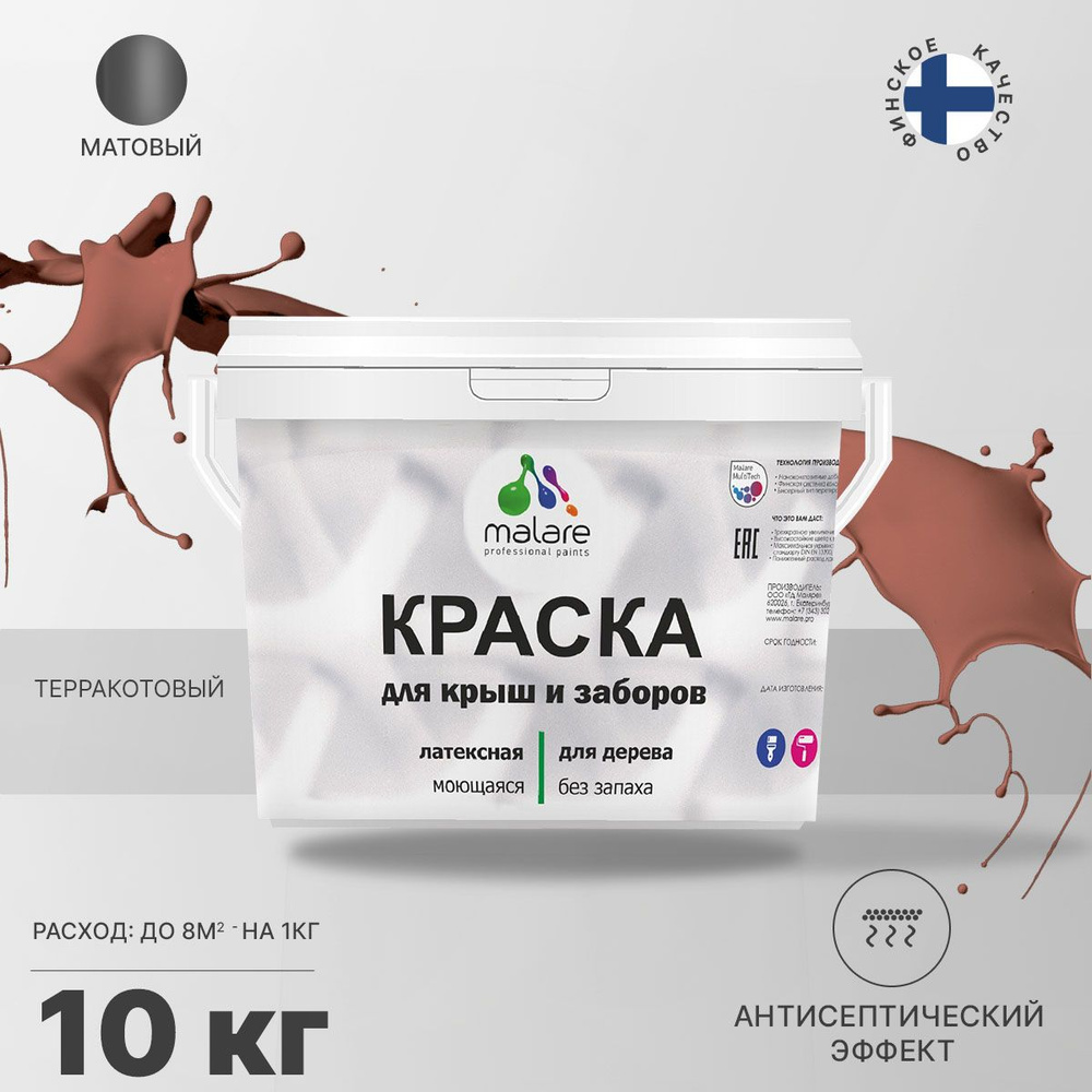 Краска Malare Malare для деревянного забора, для крыши из шифера V2.0  Быстросохнущая, Резиновая, Акриловая, Латексная, Матовое покрытие,  коричнево-красный - купить в интернет-магазине OZON по выгодной цене  (538730415)